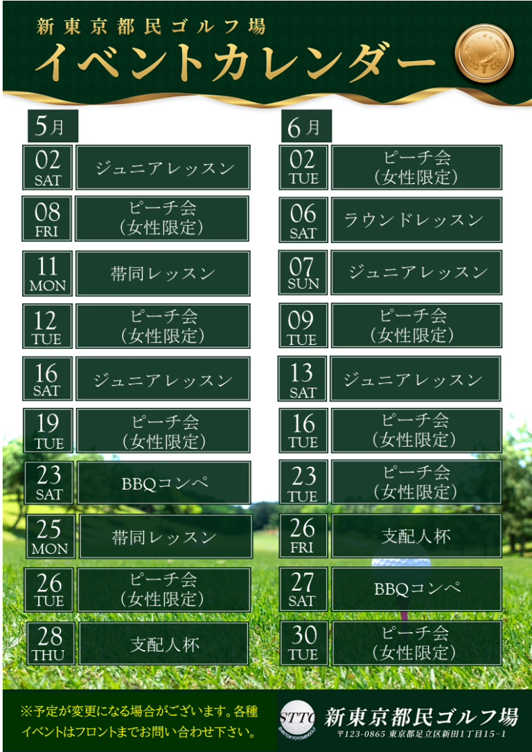 Sttg イベント情報 - 大会・レッスン・特別企画 - STTG 新東京都民ゴルフ場