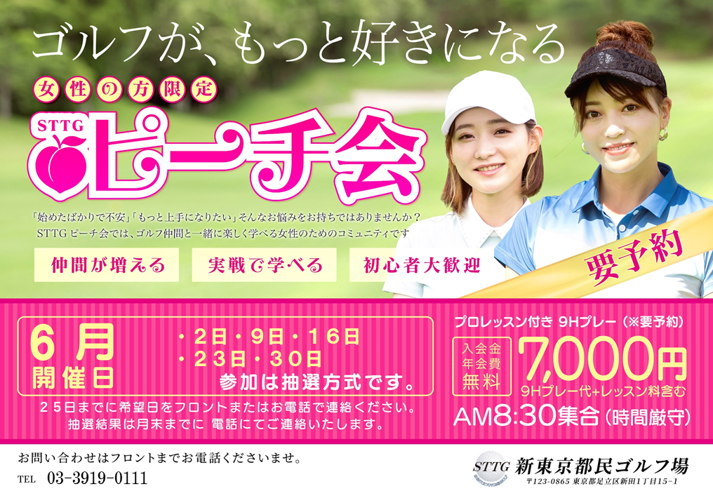 Sttg イベント情報 - 大会・レッスン・特別企画 - STTG 新東京都民ゴルフ場