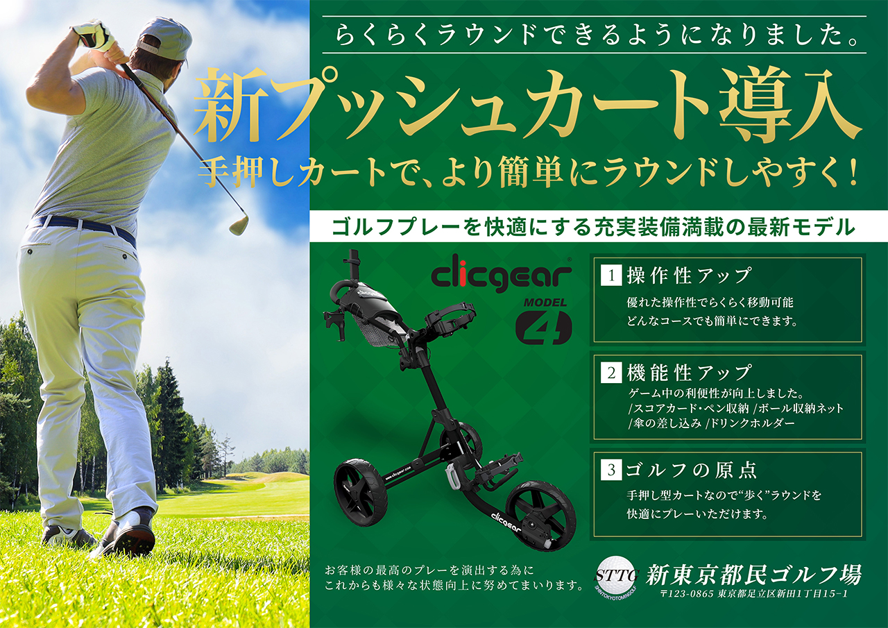 Sttg お知らせ - 営業情報・コース更新情報 - STTG 新東京都民ゴルフ場