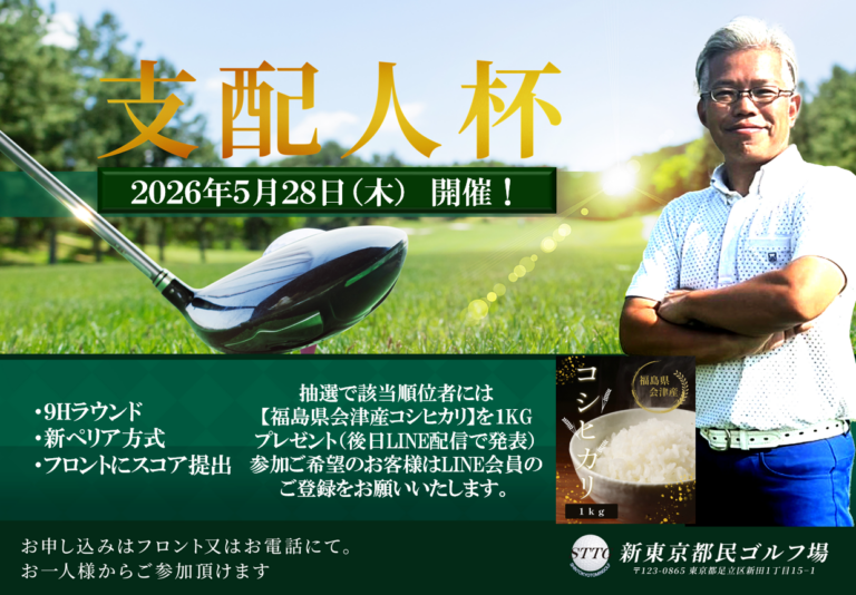 Sttg イベント情報 - 大会・レッスン・特別企画 - STTG 新東京都民ゴルフ場