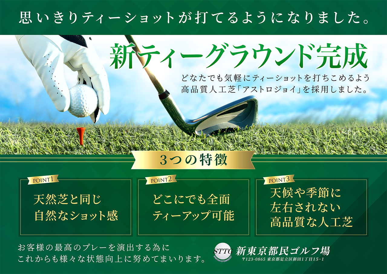 Sttg お知らせ - 営業情報・コース更新情報 - STTG 新東京都民ゴルフ場