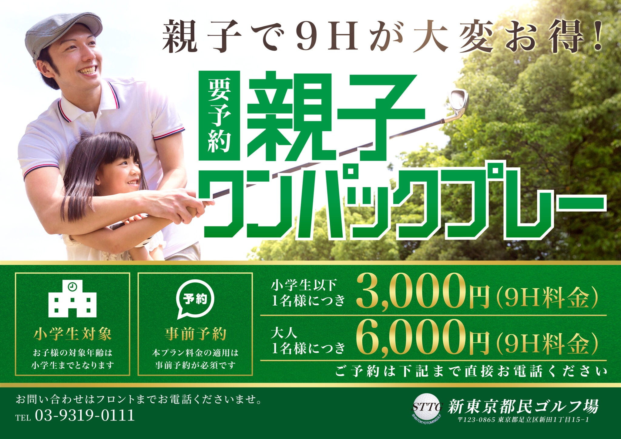 Sttg イベント情報 - 大会・レッスン・特別企画 - STTG 新東京都民ゴルフ場