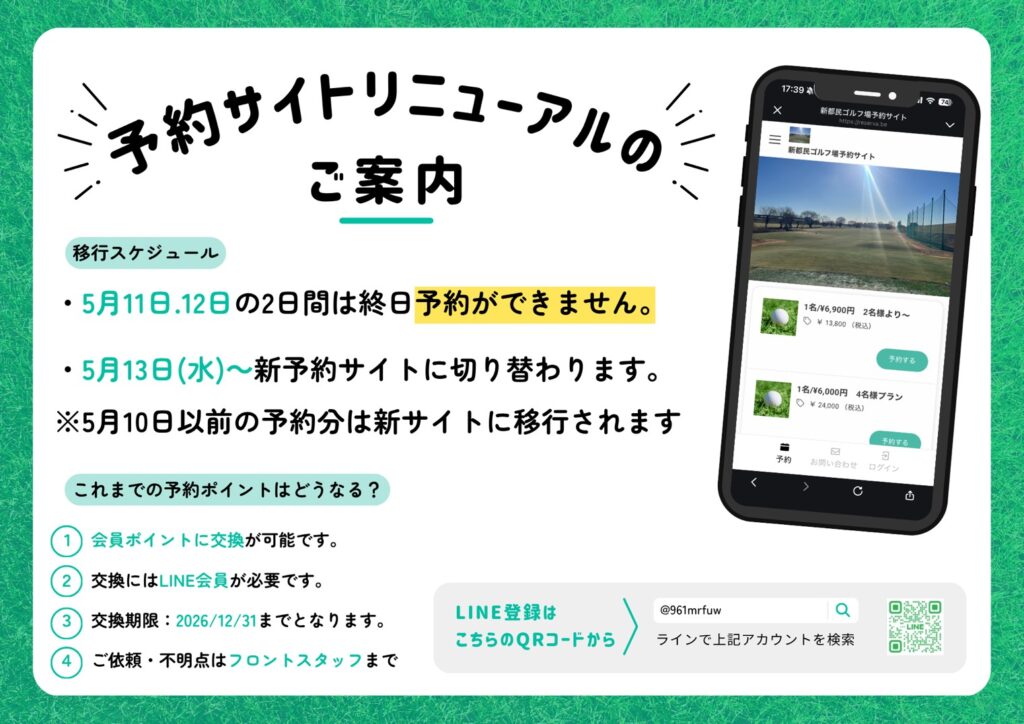 Sttg 予約システム切替のお知らせ(5/11実施) - STTG 新東京都民ゴルフ場